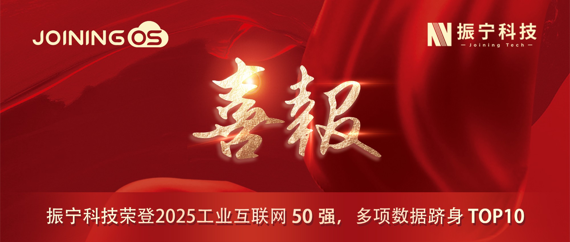 50強喜報-橫幅.jpg